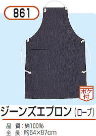 前掛け 861
