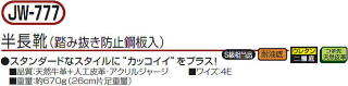 安全シューズ（作業用） JW777 半長靴（踏み貫き防止鋼板入）