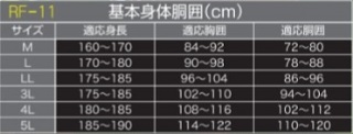 雨合羽 ベーシックタイプ RF11