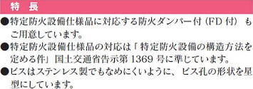 スレンダーⅡ軒裏換気金物 特長