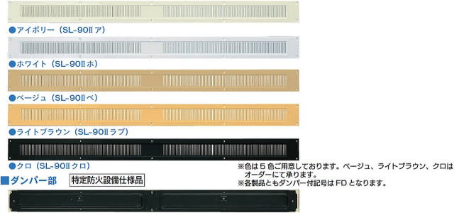 スレンダーⅡ軒裏換気金物