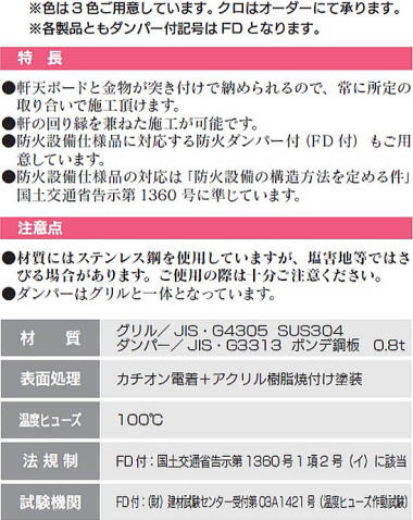 破風スレンダーⅡ換気金物 注記・特長・注意点