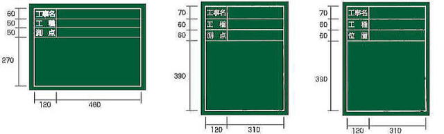 工事黒板 横04型 KB6-Y04  縦04型 KB6-T04  縦05型 KB6-T05