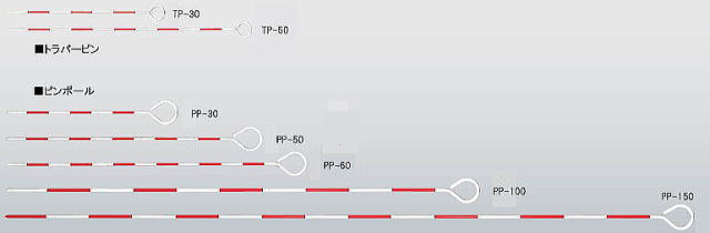 トラバーピン／ピンポール　 