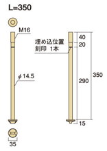 寸法M16x350