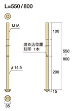 寸法M16x550・800